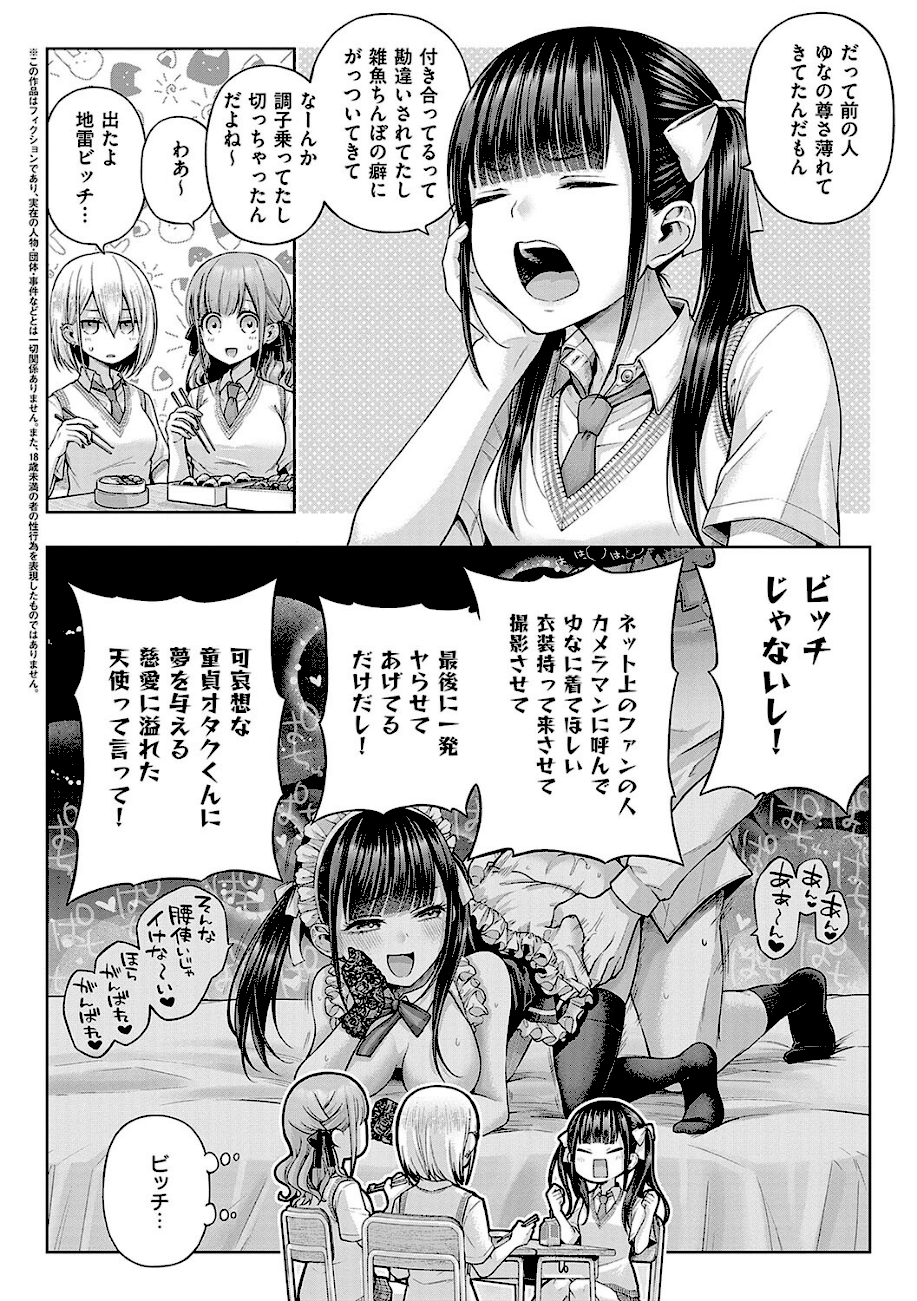 デコ×デコ【デジタル特装版】  エロ画像9