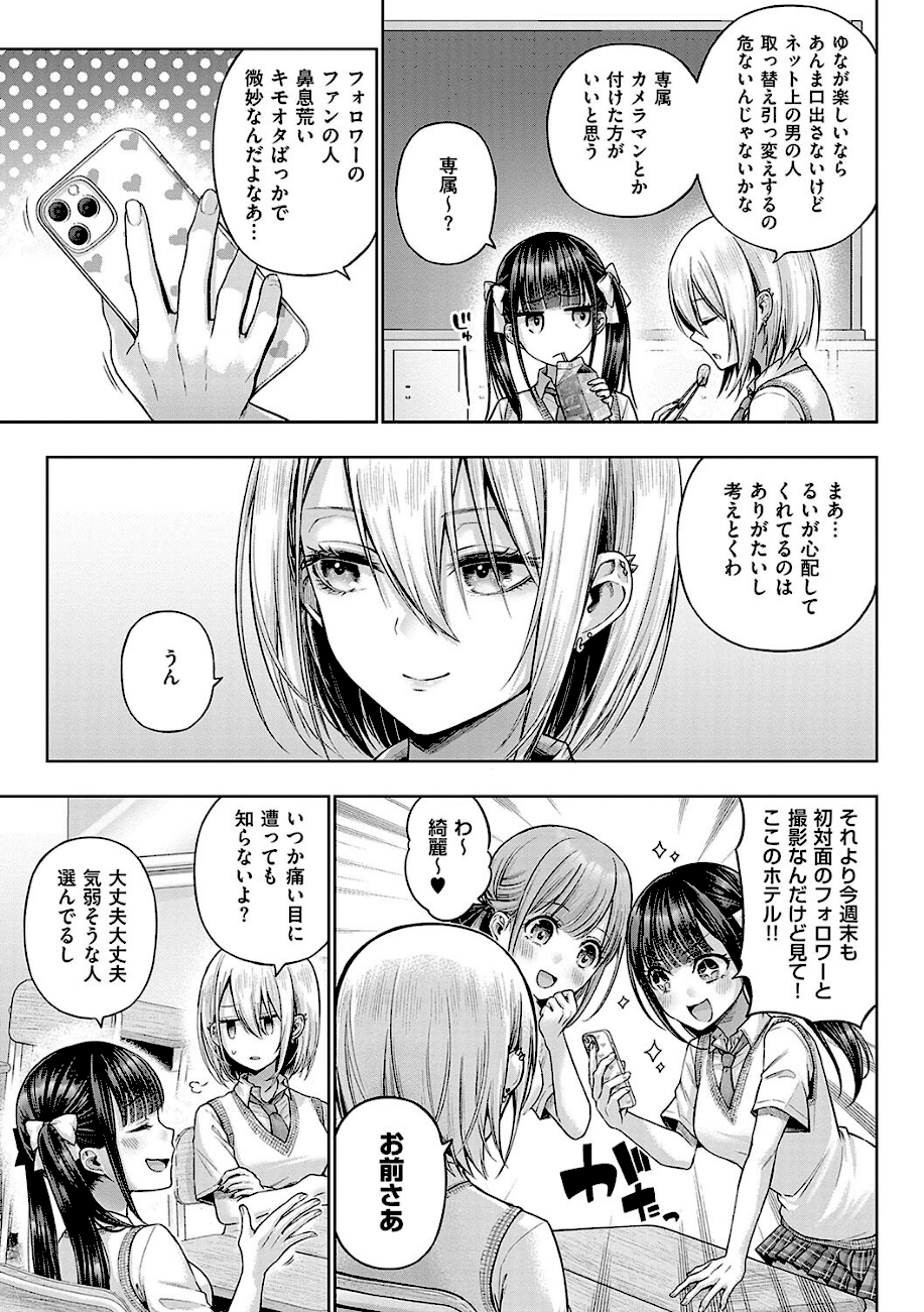 デコ×デコ【デジタル特装版】  エロ画像9