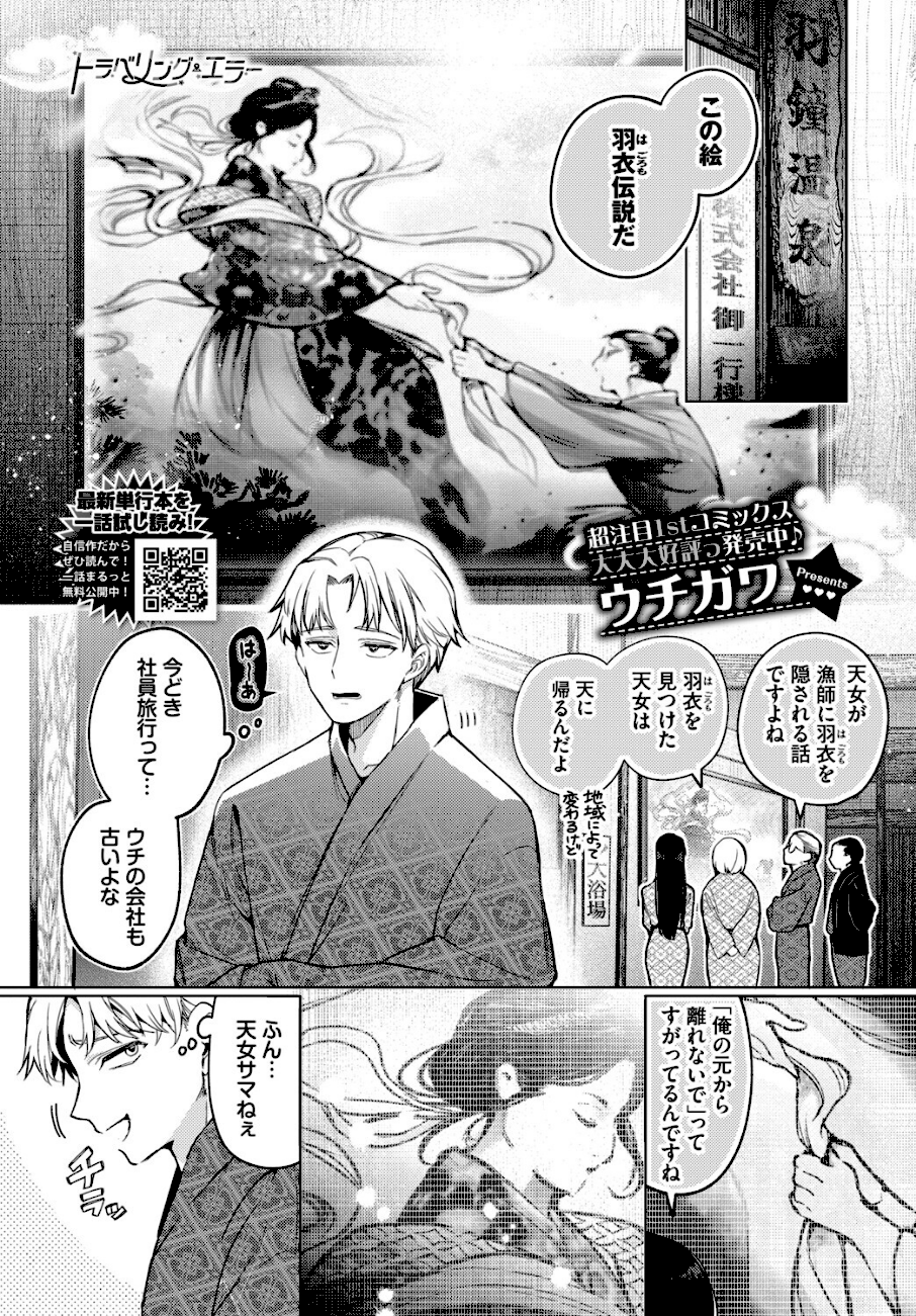 トラベリング・エラー  エロ画像1