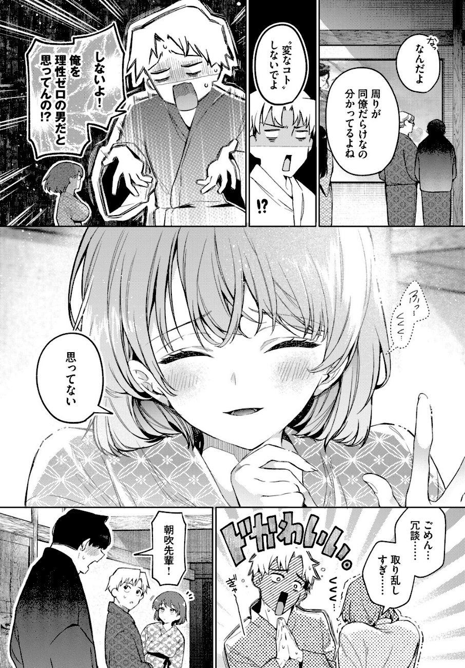 トラベリング・エラー  エロ画像2