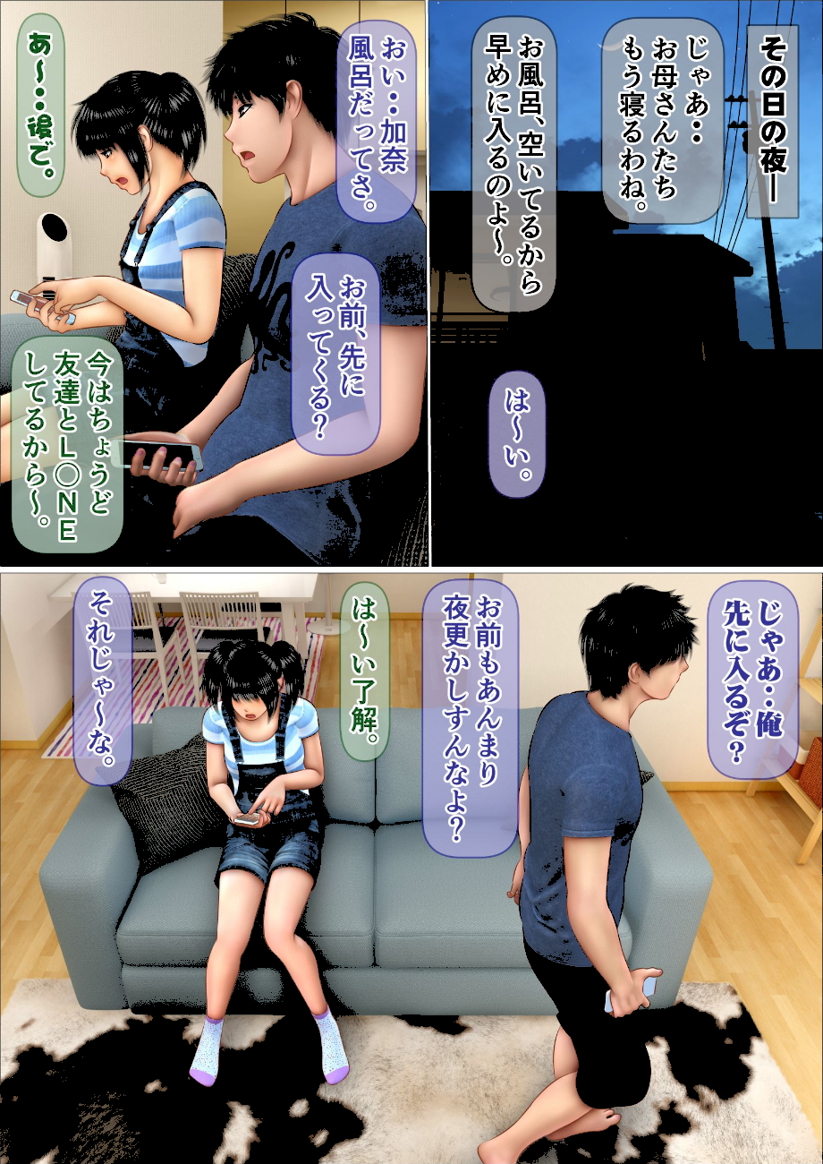 ナマイキな妹が俺のセフレになった経緯（フルカラー） 3  エロ画像2