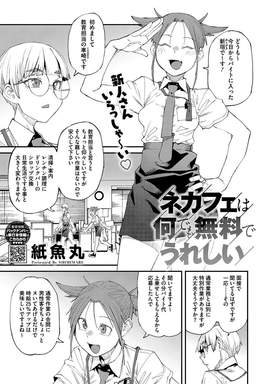 ネカフェは何でも無料でうれしい エロ画像1