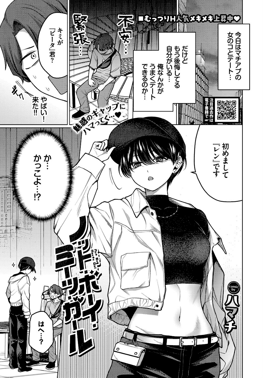 ノット・ボーイ・ミーツ・ガール  エロ画像1