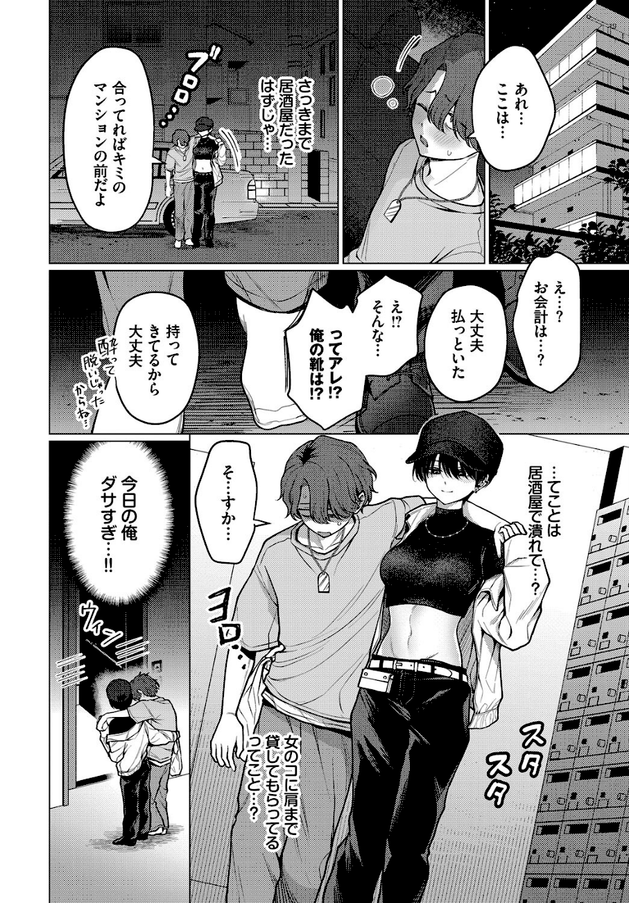 ノット・ボーイ・ミーツ・ガール  エロ画像4