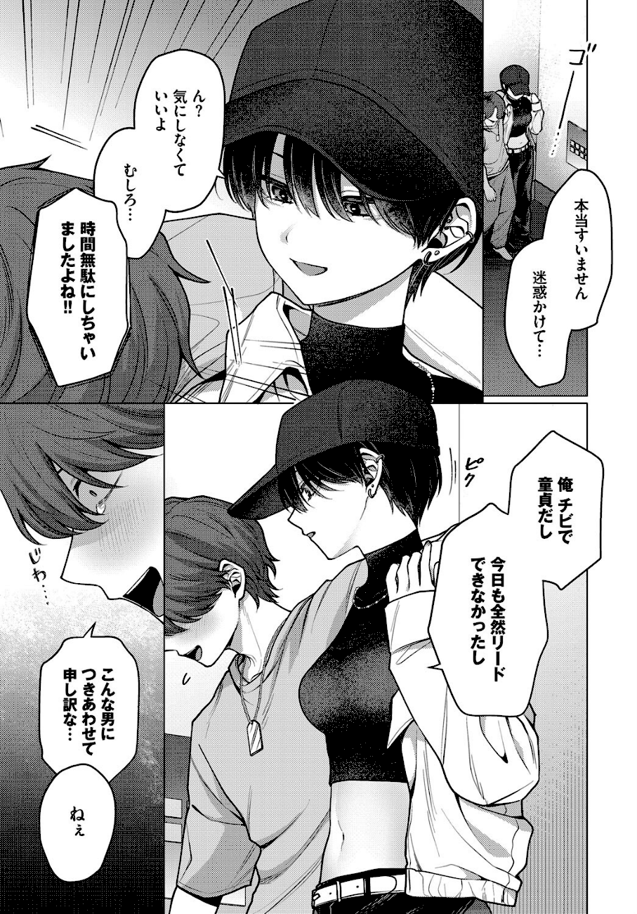 ノット・ボーイ・ミーツ・ガール  エロ画像4