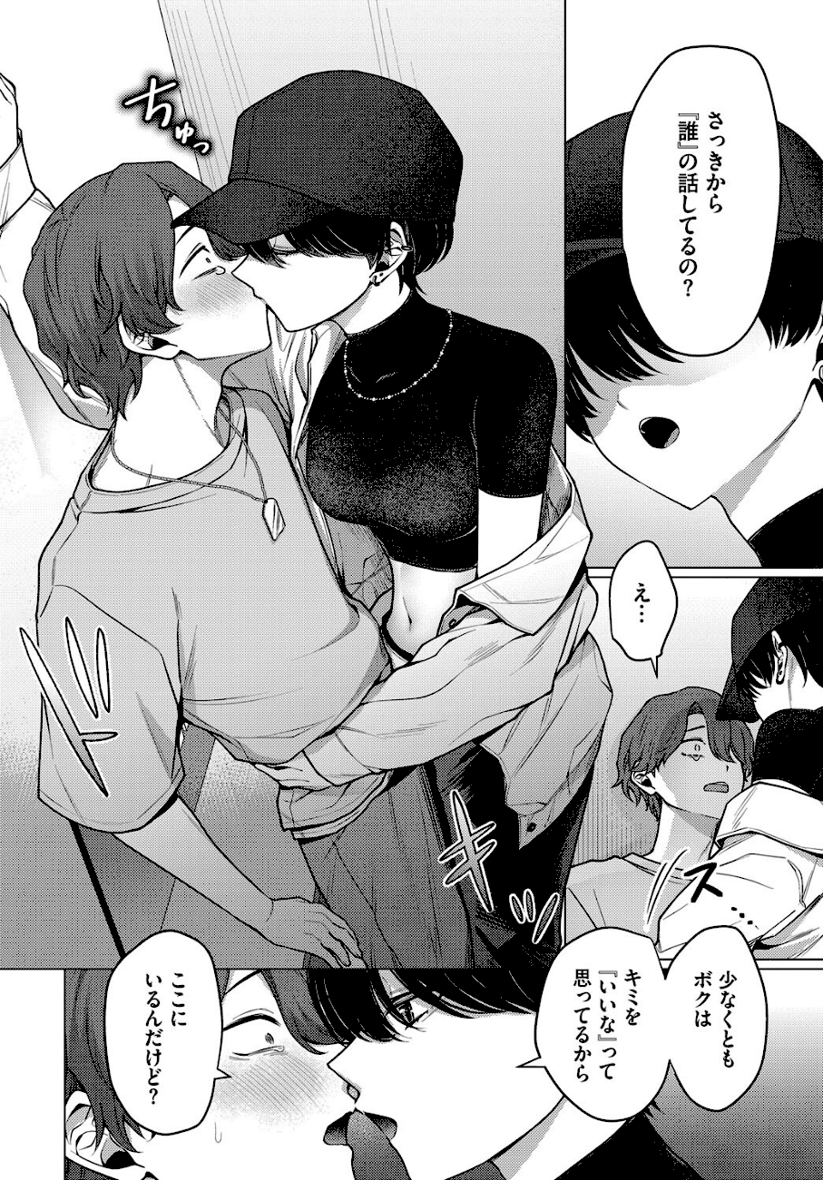 ノット・ボーイ・ミーツ・ガール  エロ画像5