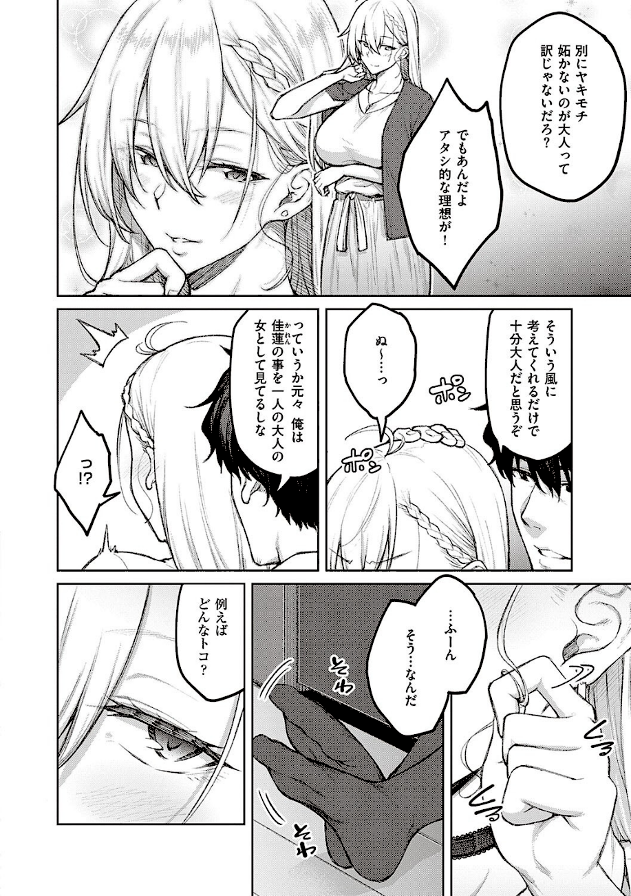 ハニーテンプテーション 【デジタル特装版】  エロ画像5