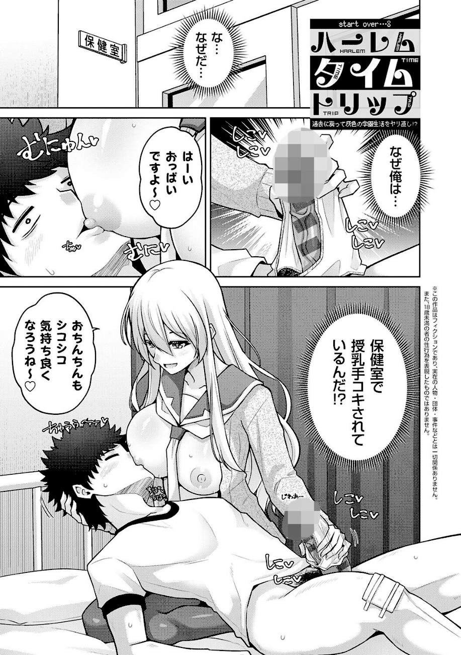 ハーレムタイムトリップ 〜過去に戻って灰色の学園生活をヤリ直し！？〜【デジタル特装版】【FANZA限定特典付き】  エロ画像12