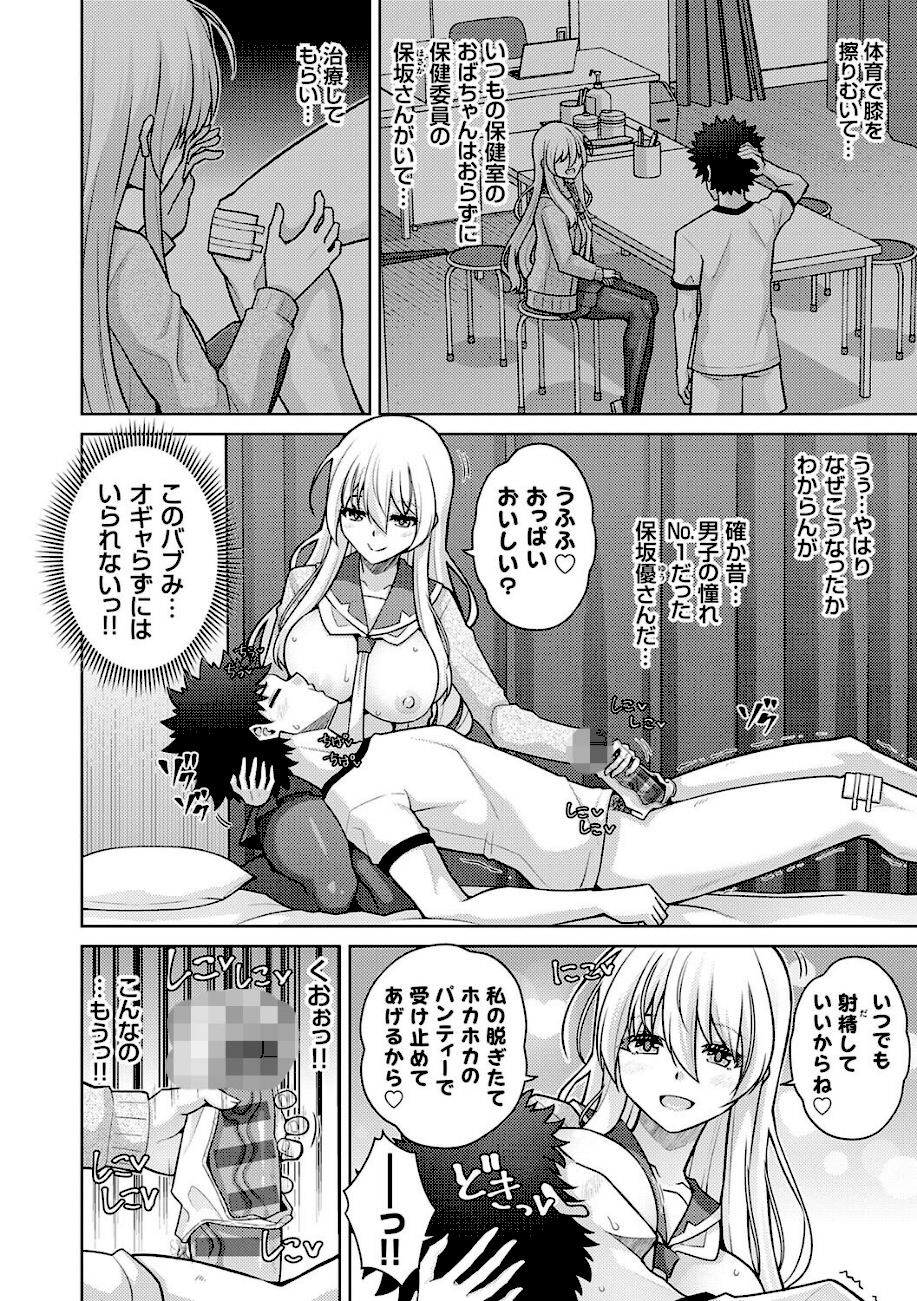 ハーレムタイムトリップ 〜過去に戻って灰色の学園生活をヤリ直し！？〜【デジタル特装版】【FANZA限定特典付き】  エロ画像13