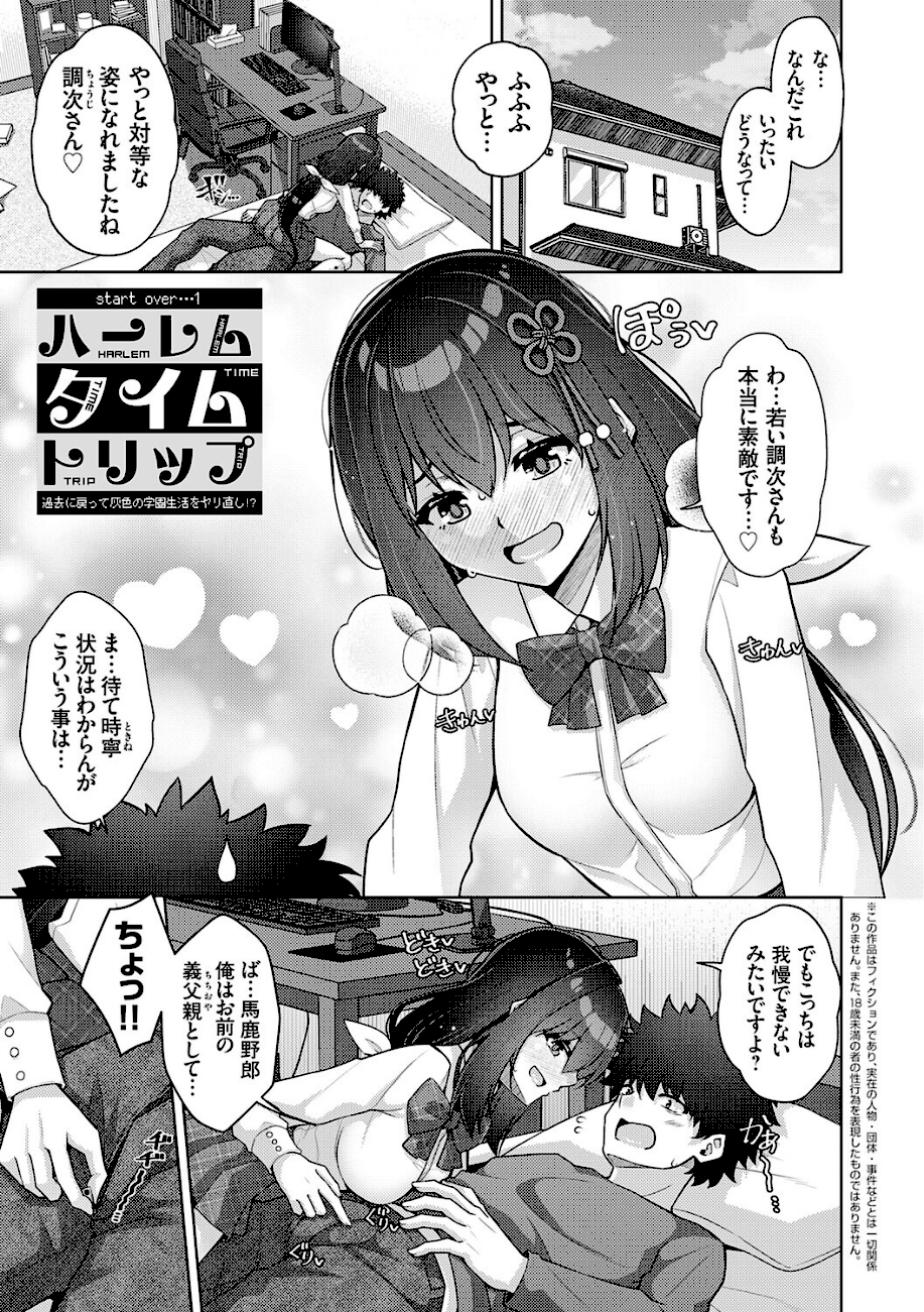 ハーレムタイムトリップ 〜過去に戻って灰色の学園生活をヤリ直し！？〜【デジタル特装版】【FANZA限定特典付き】  エロ画像2