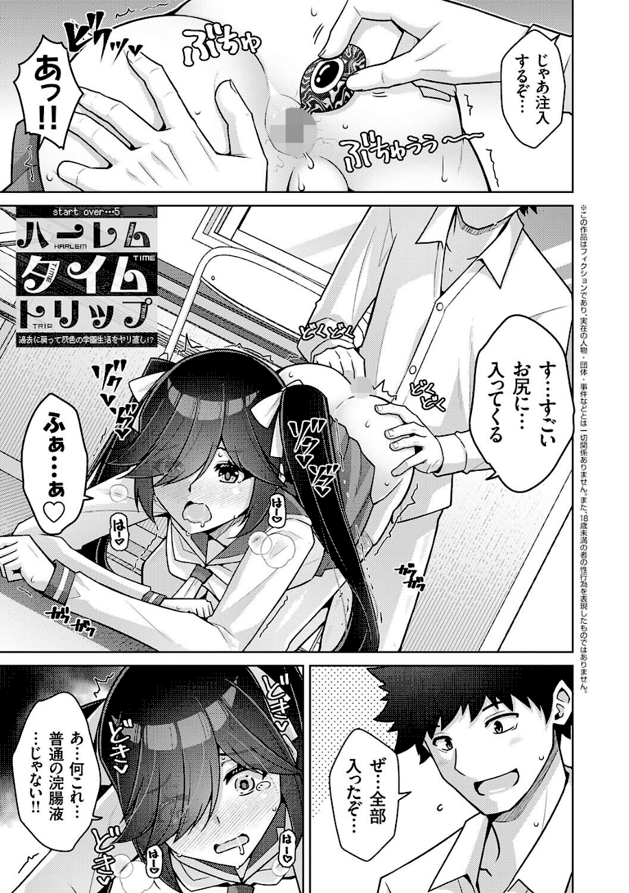 ハーレムタイムトリップ 〜過去に戻って灰色の学園生活をヤリ直し！？〜【デジタル特装版】【FANZA限定特典付き】  エロ画像9