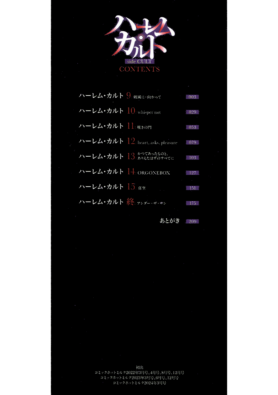 ハーレム・カルト side CULT  エロ画像2