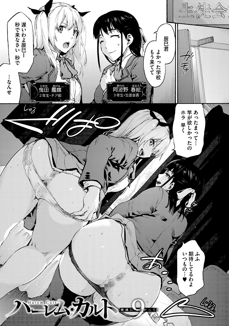 ハーレム・カルト side CULT  エロ画像3