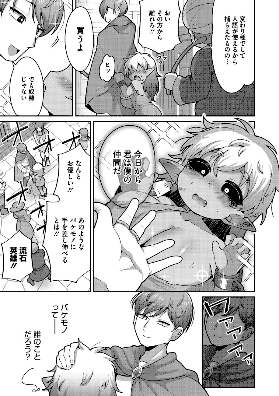 バケモノを愛して  エロ画像2