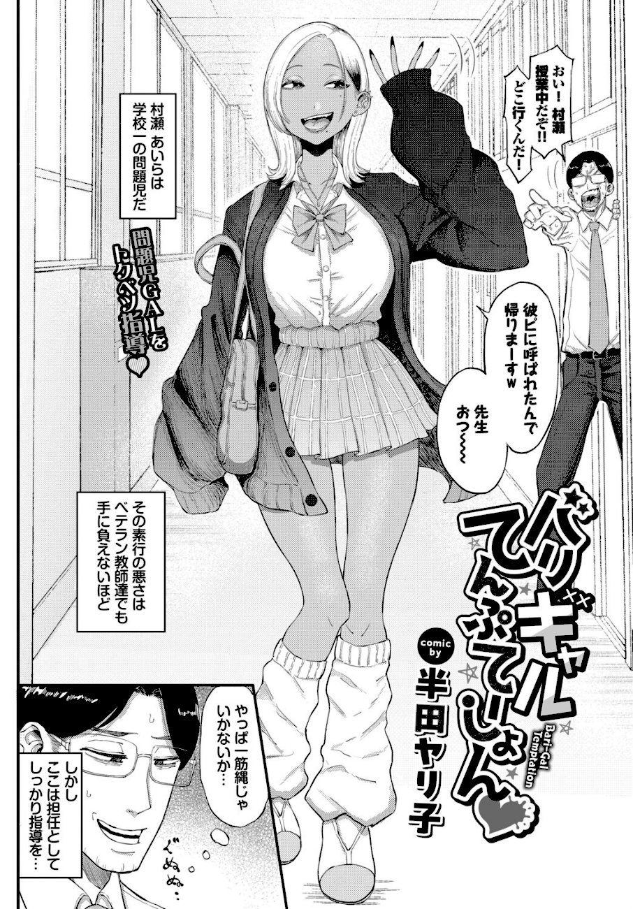 バリギャルてんぷてーしょん  エロ画像2