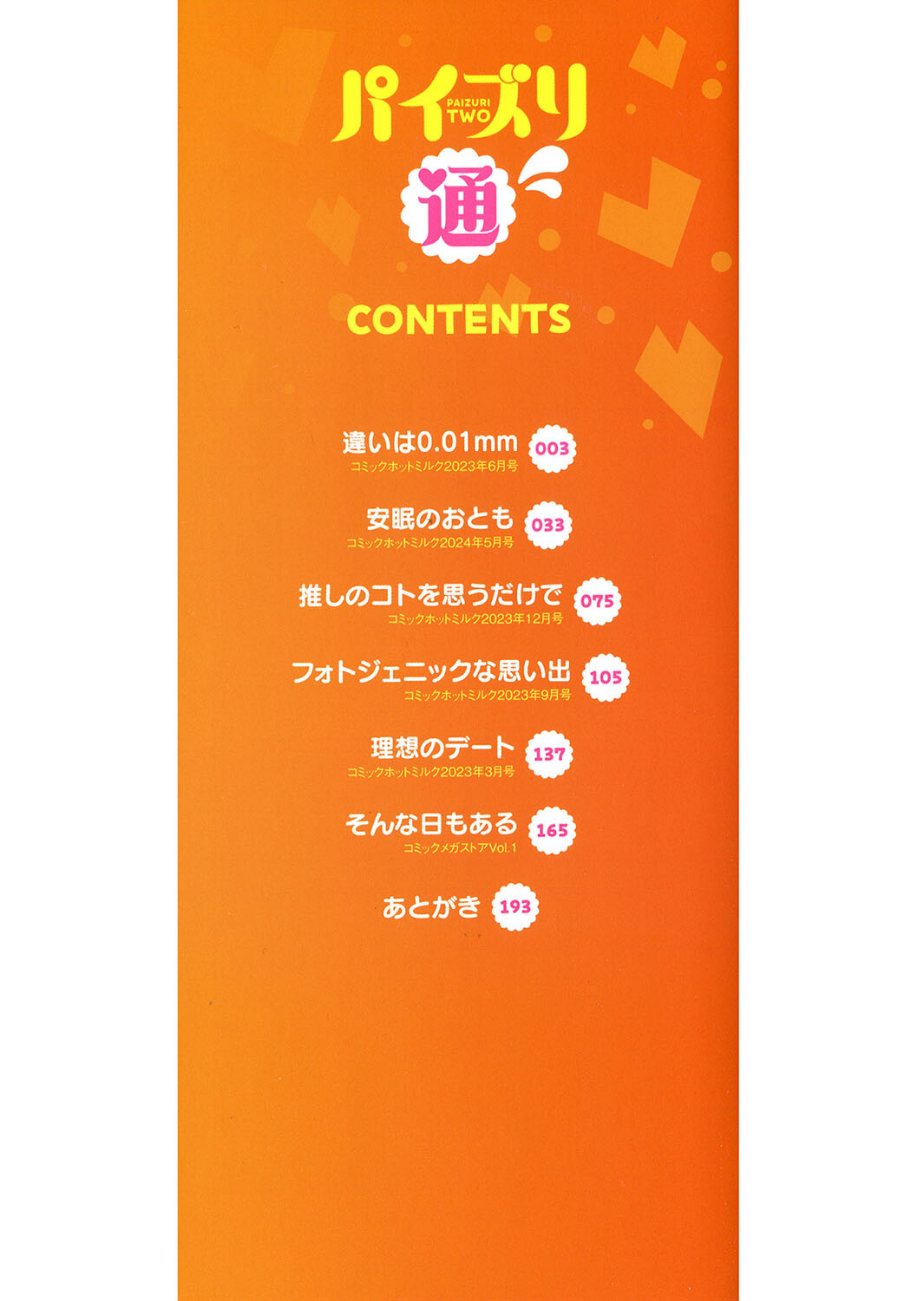 パイズリ通  エロ画像2