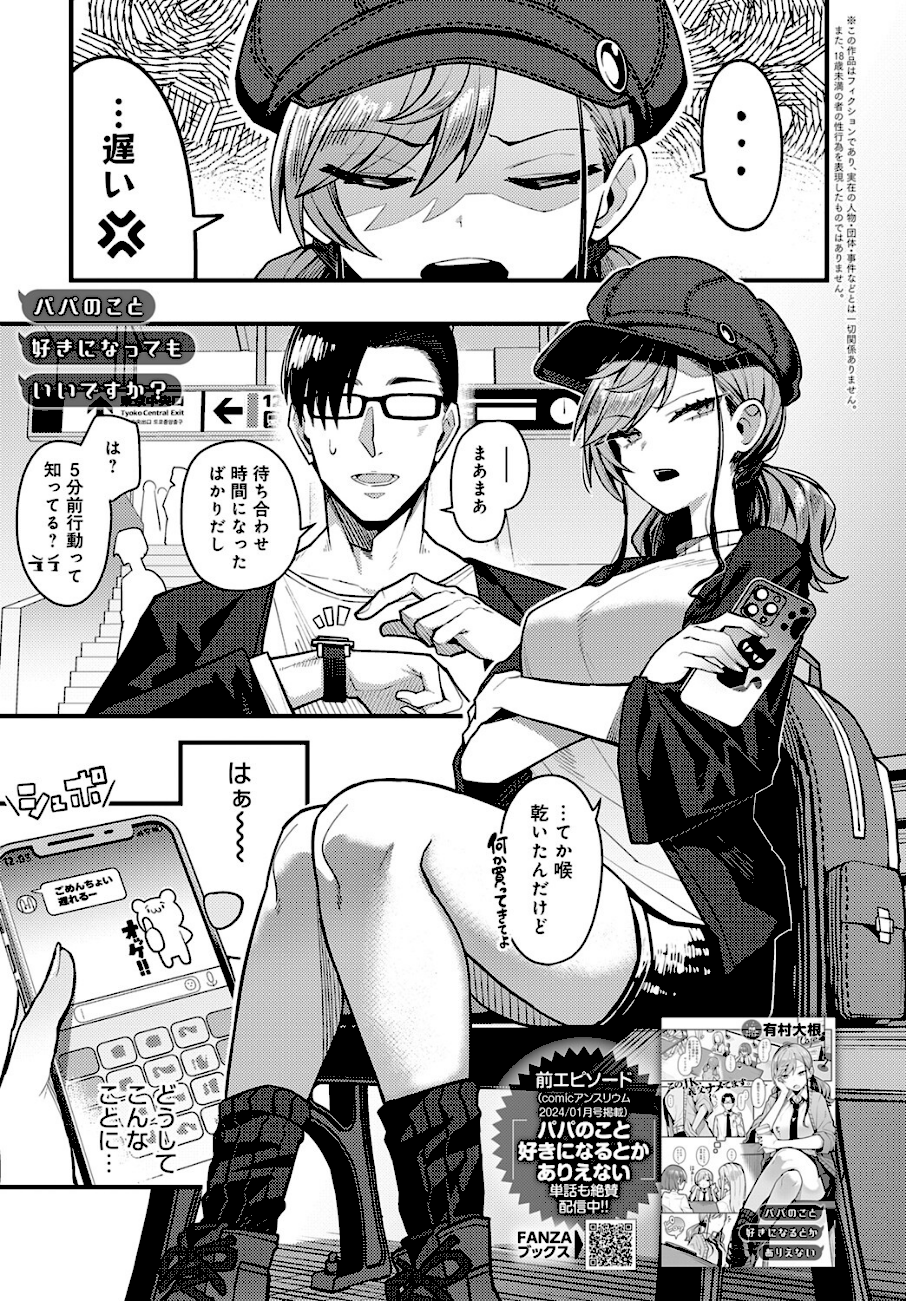 パパのこと 好きになっても いいですか？  エロ画像1