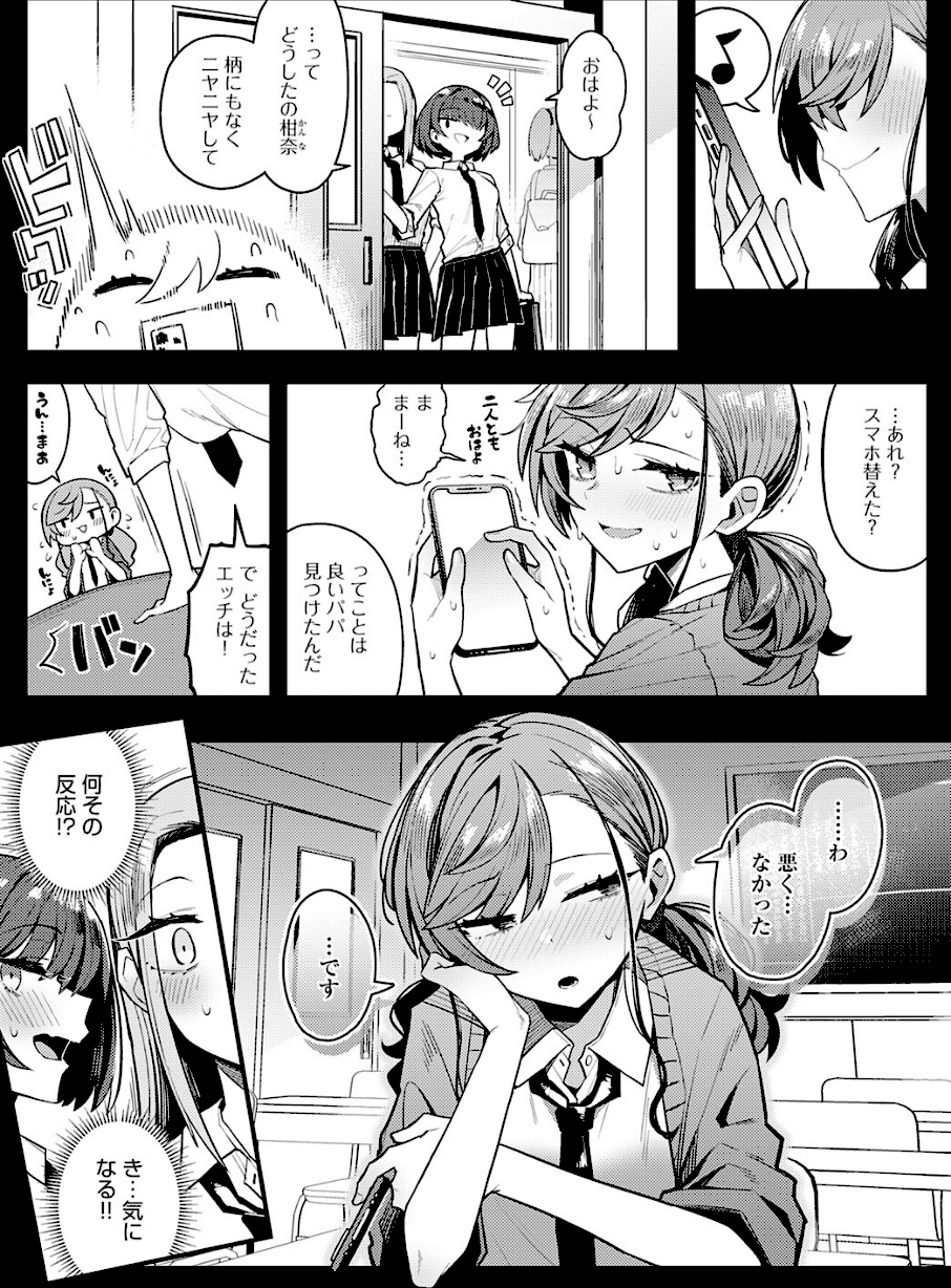 パパのこと 好きになっても いいですか？  エロ画像2