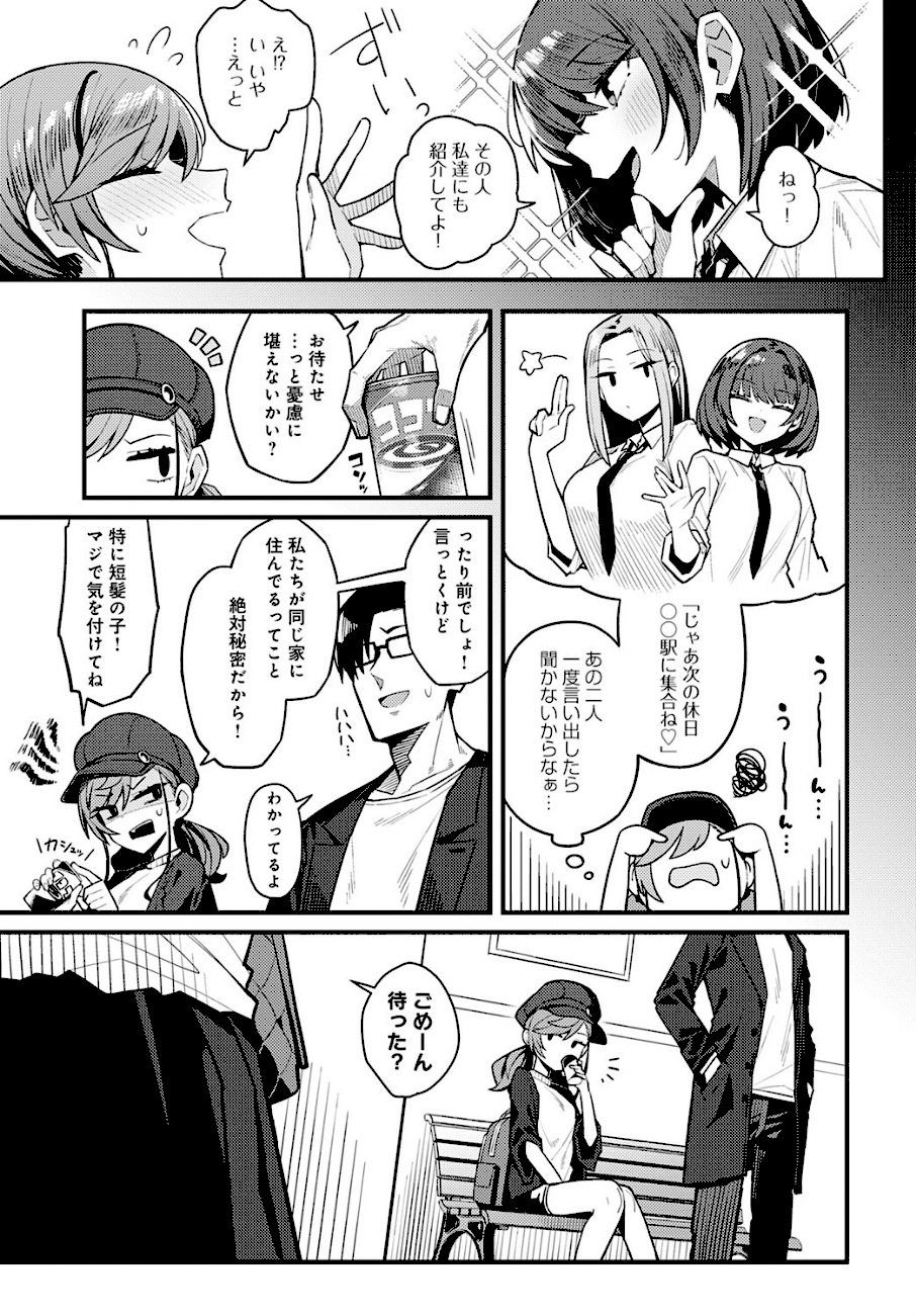 パパのこと 好きになっても いいですか？  エロ画像2