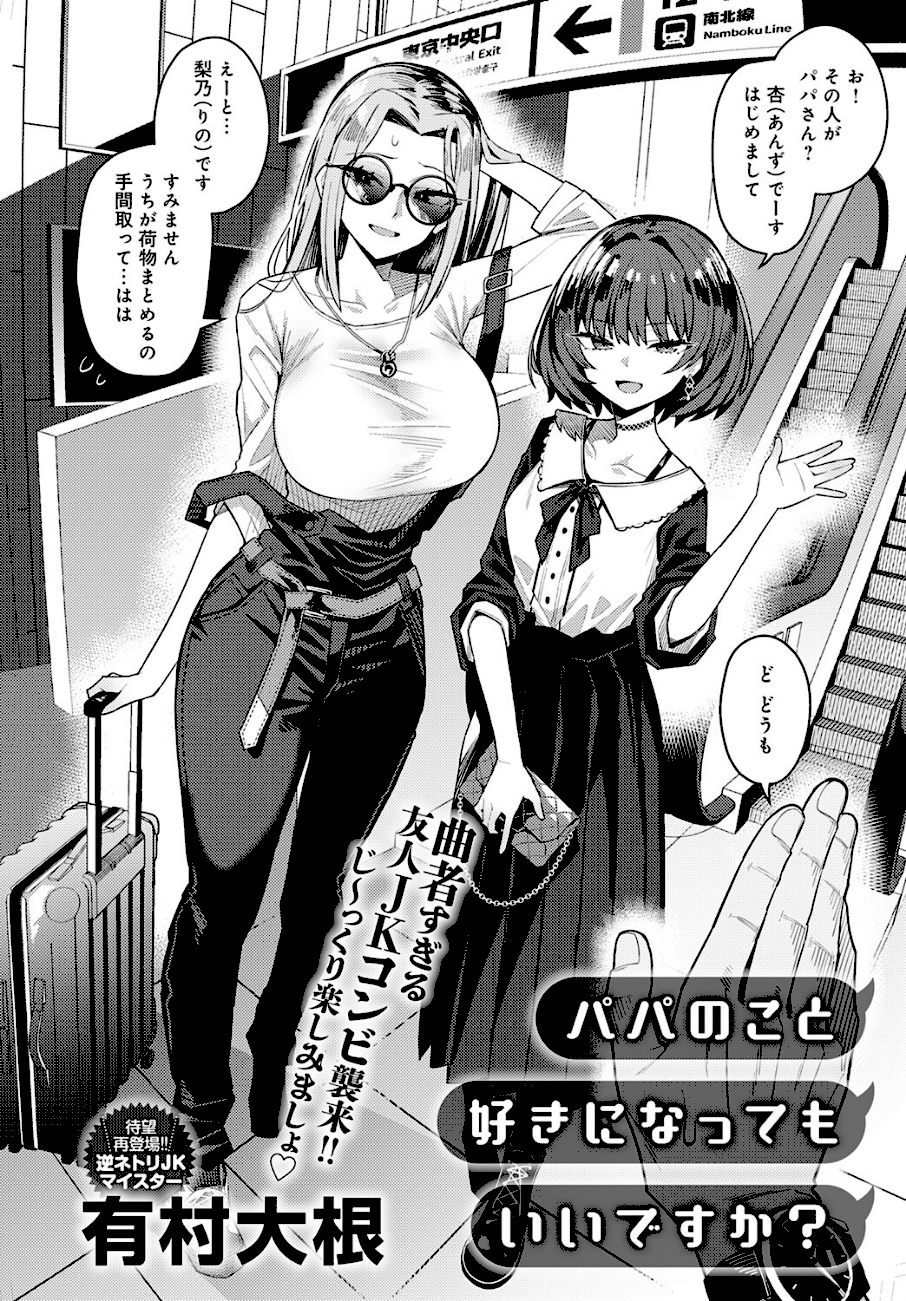 パパのこと 好きになっても いいですか？  エロ画像3