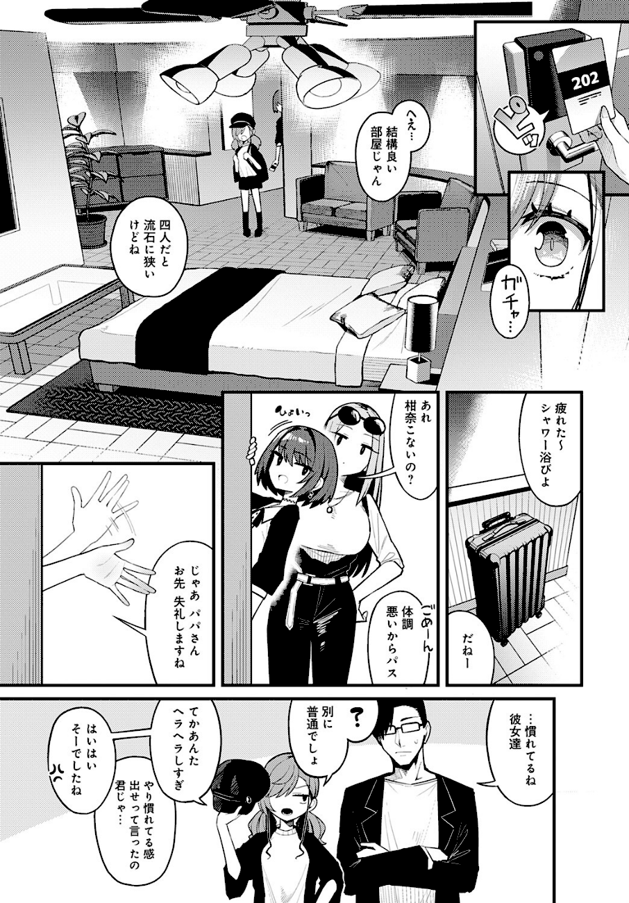 パパのこと 好きになっても いいですか？  エロ画像4