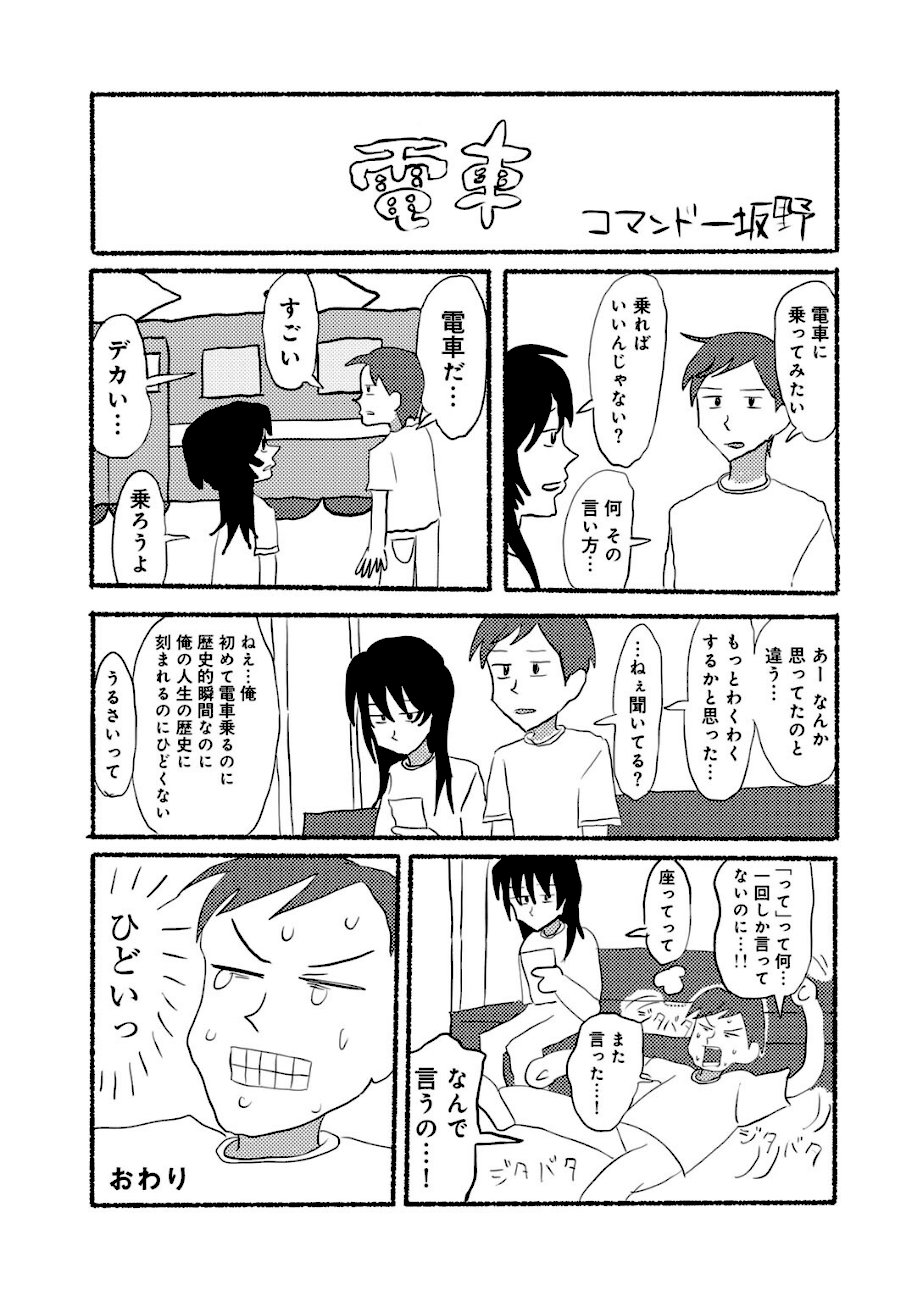 ヒットできますように！ 【単話】  エロ画像1
