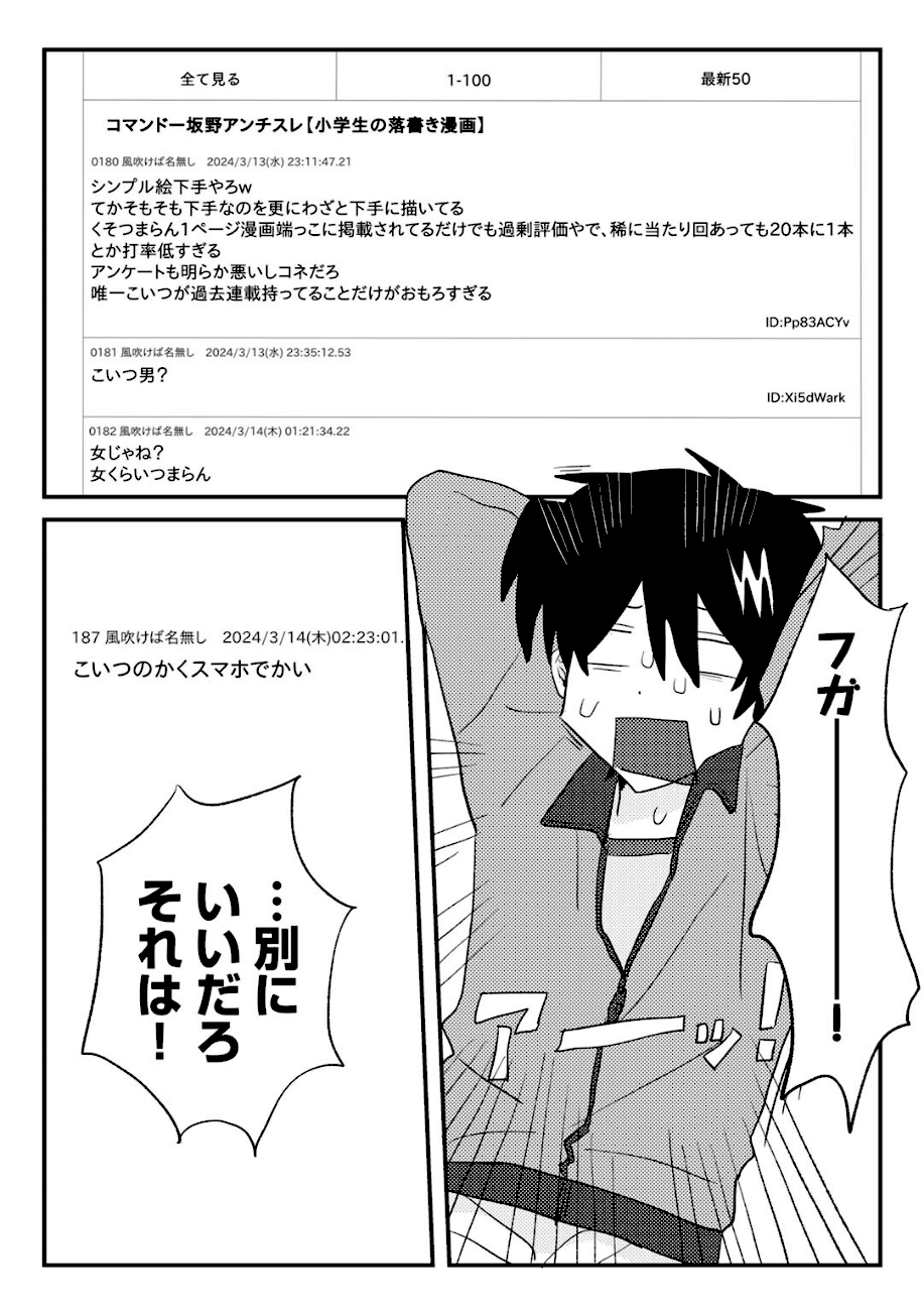 ヒットできますように！ 【単話】  エロ画像2