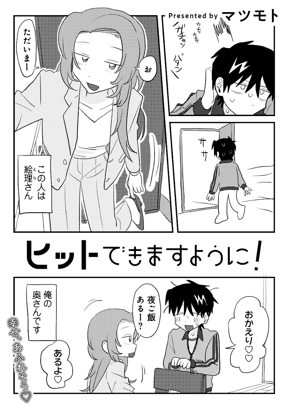 ヒットできますように！ 【単話】  エロ画像3