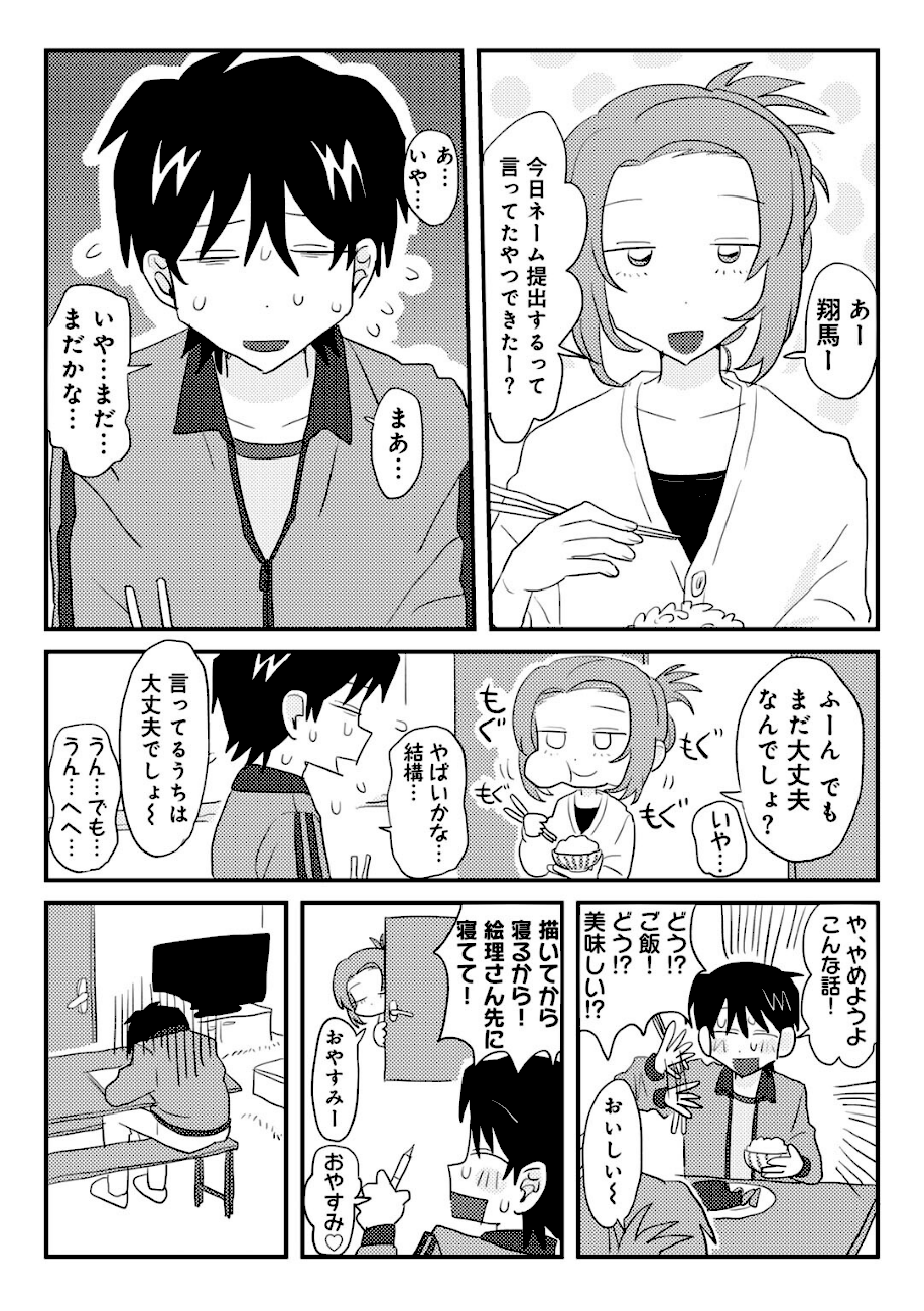 ヒットできますように！ 【単話】  エロ画像3