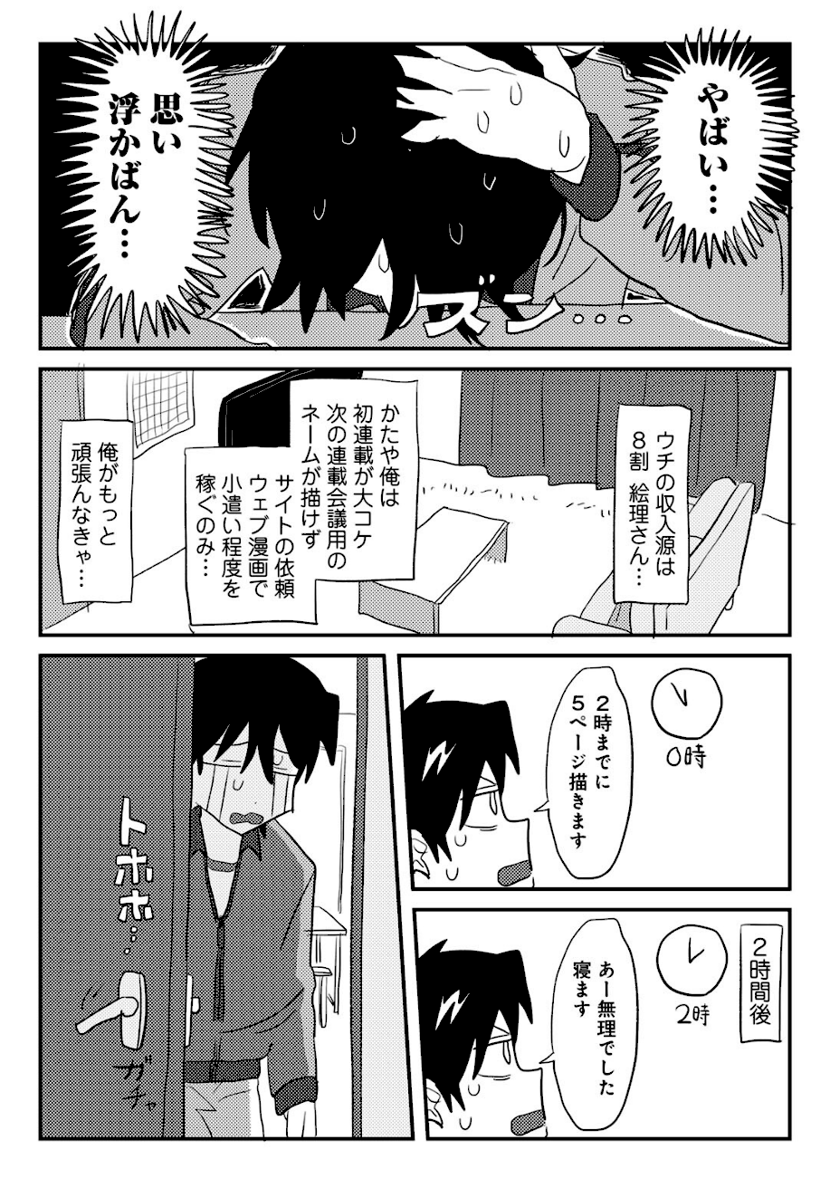 ヒットできますように！ 【単話】  エロ画像4