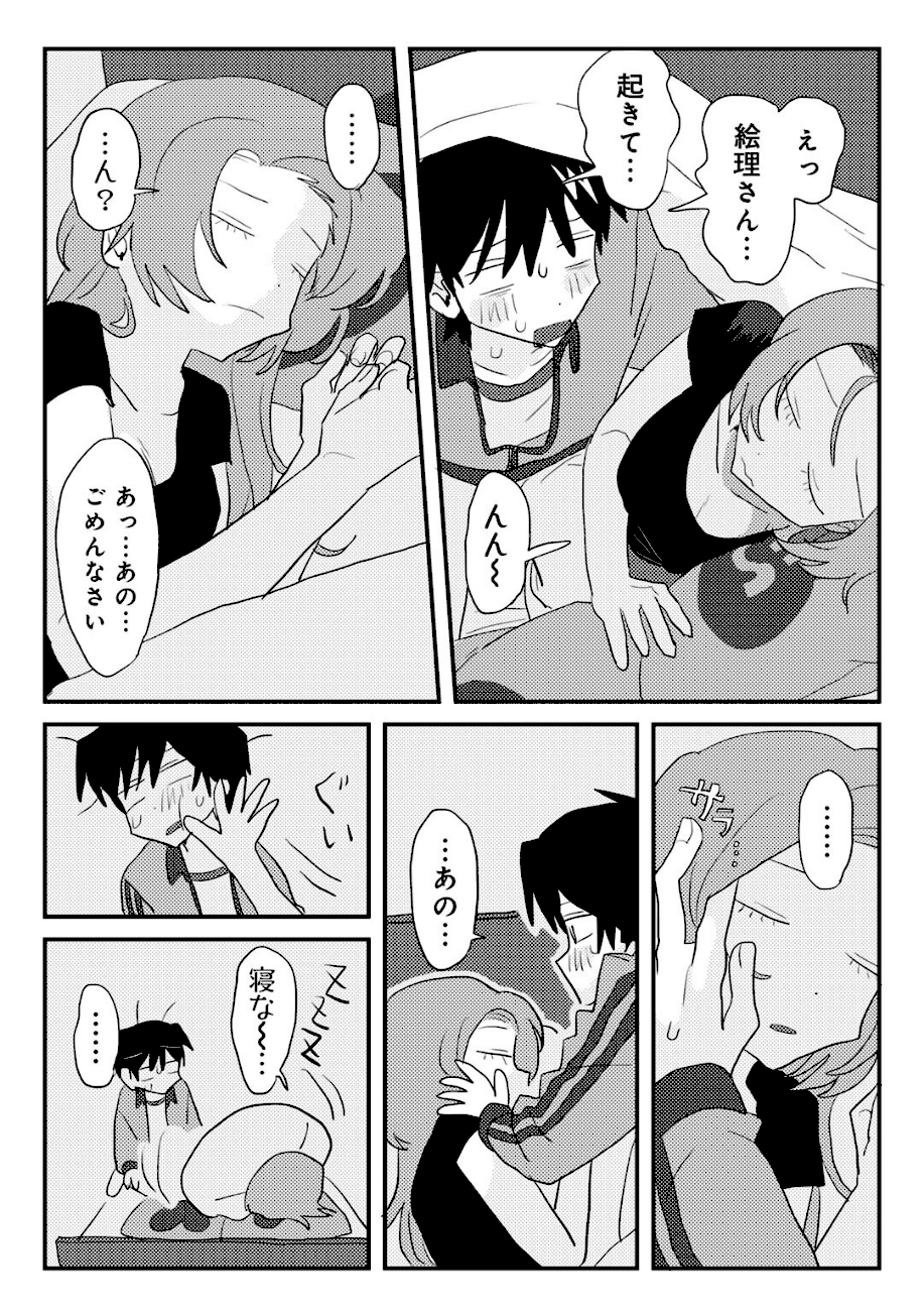 ヒットできますように！ 【単話】  エロ画像5