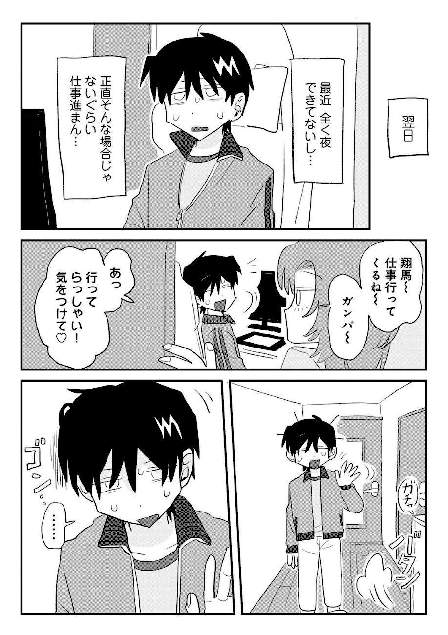 ヒットできますように！ 【単話】  エロ画像5