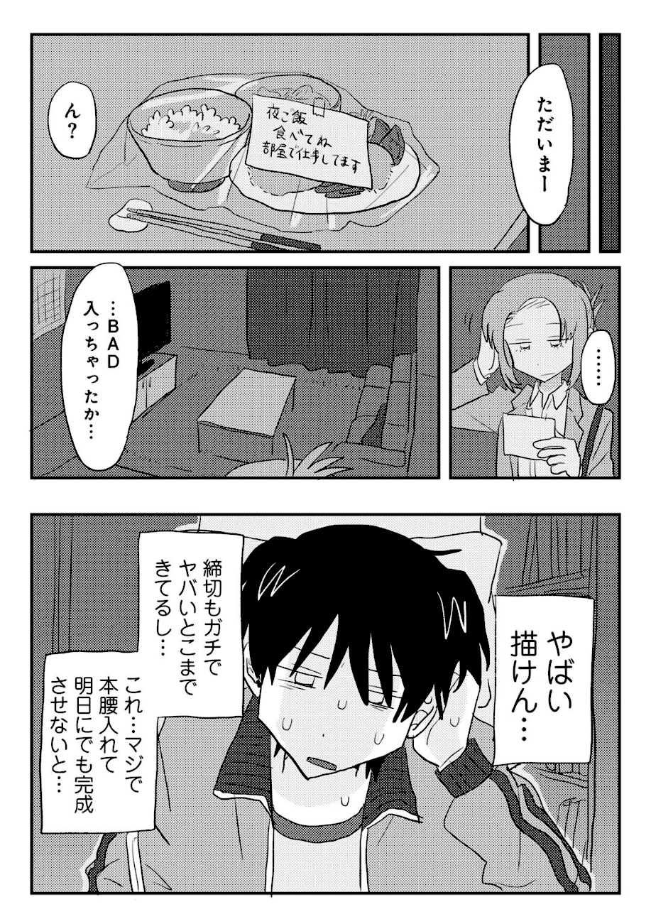 ヒットできますように！ 【単話】  エロ画像6