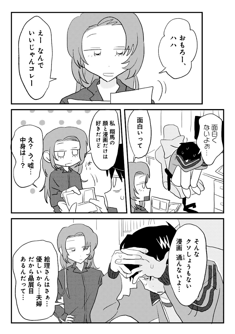 ヒットできますように！ 【単話】  エロ画像7