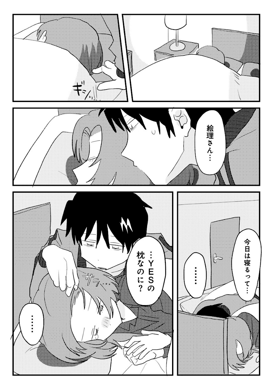 ヒットできますように！ 【単話】  エロ画像9