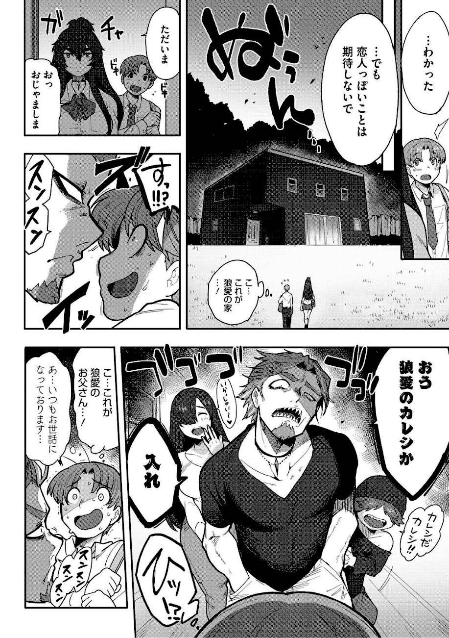 ヒトじゃなくても君が好き  エロ画像6