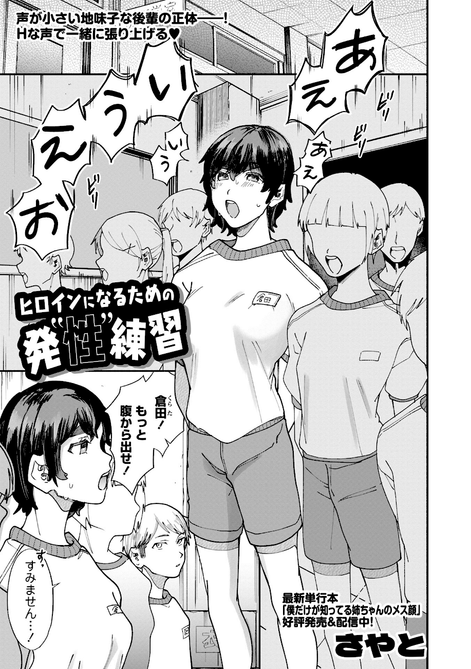 ヒロインになるための発’性’練習  エロ画像1