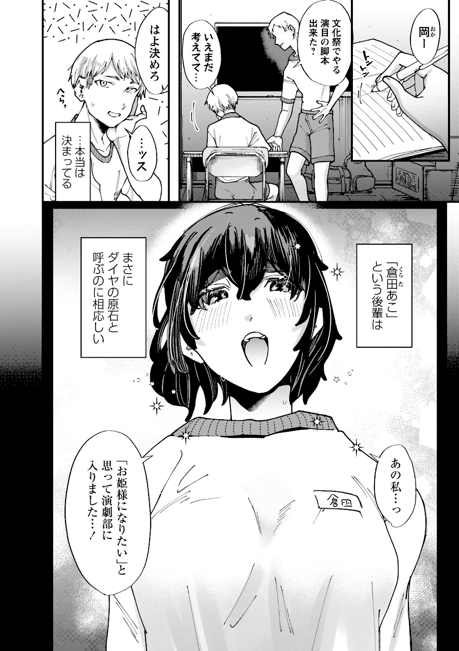 ヒロインになるための発’性’練習  エロ画像2