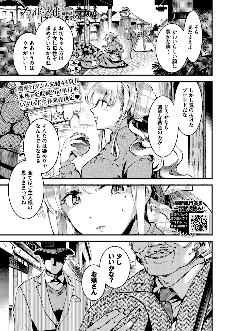 ブライド・メイド 最終話  エロ画像1