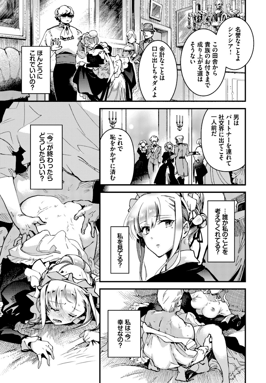 ブライド・メイド 最終話  エロ画像2