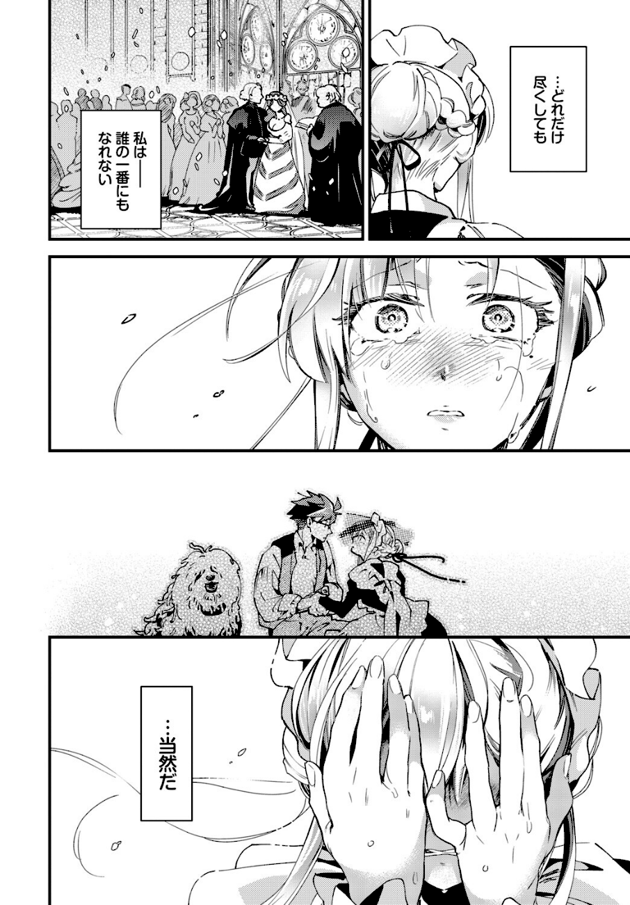 ブライド・メイド 最終話  エロ画像3