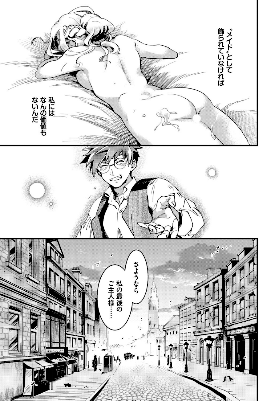 ブライド・メイド 最終話  エロ画像3