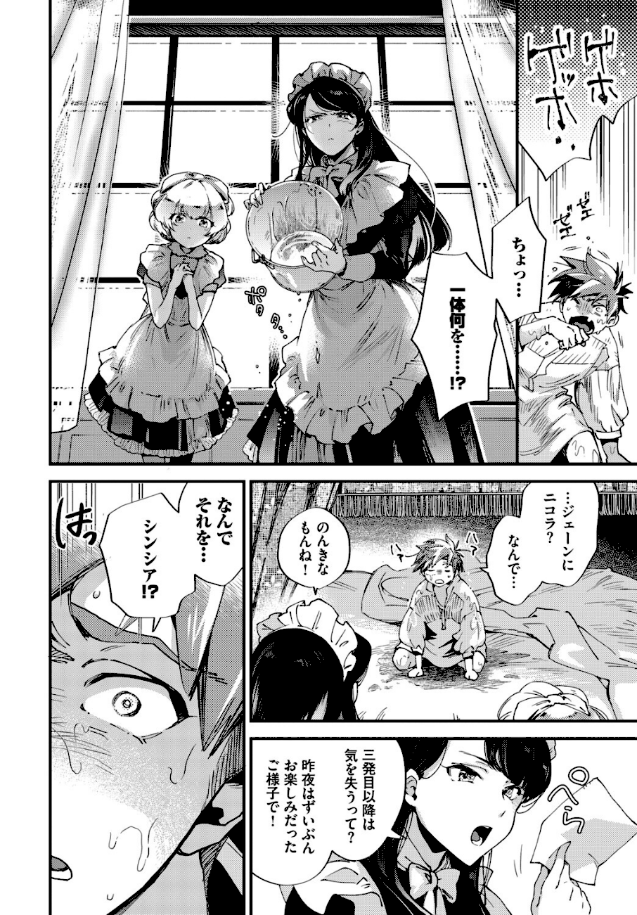 ブライド・メイド 最終話  エロ画像5