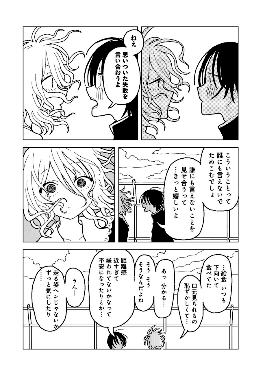 プラスチックより透明な爆弾 【単話】  エロ画像10