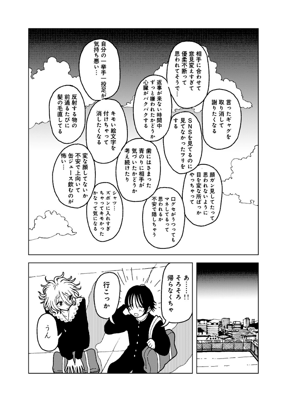 プラスチックより透明な爆弾 【単話】  エロ画像10