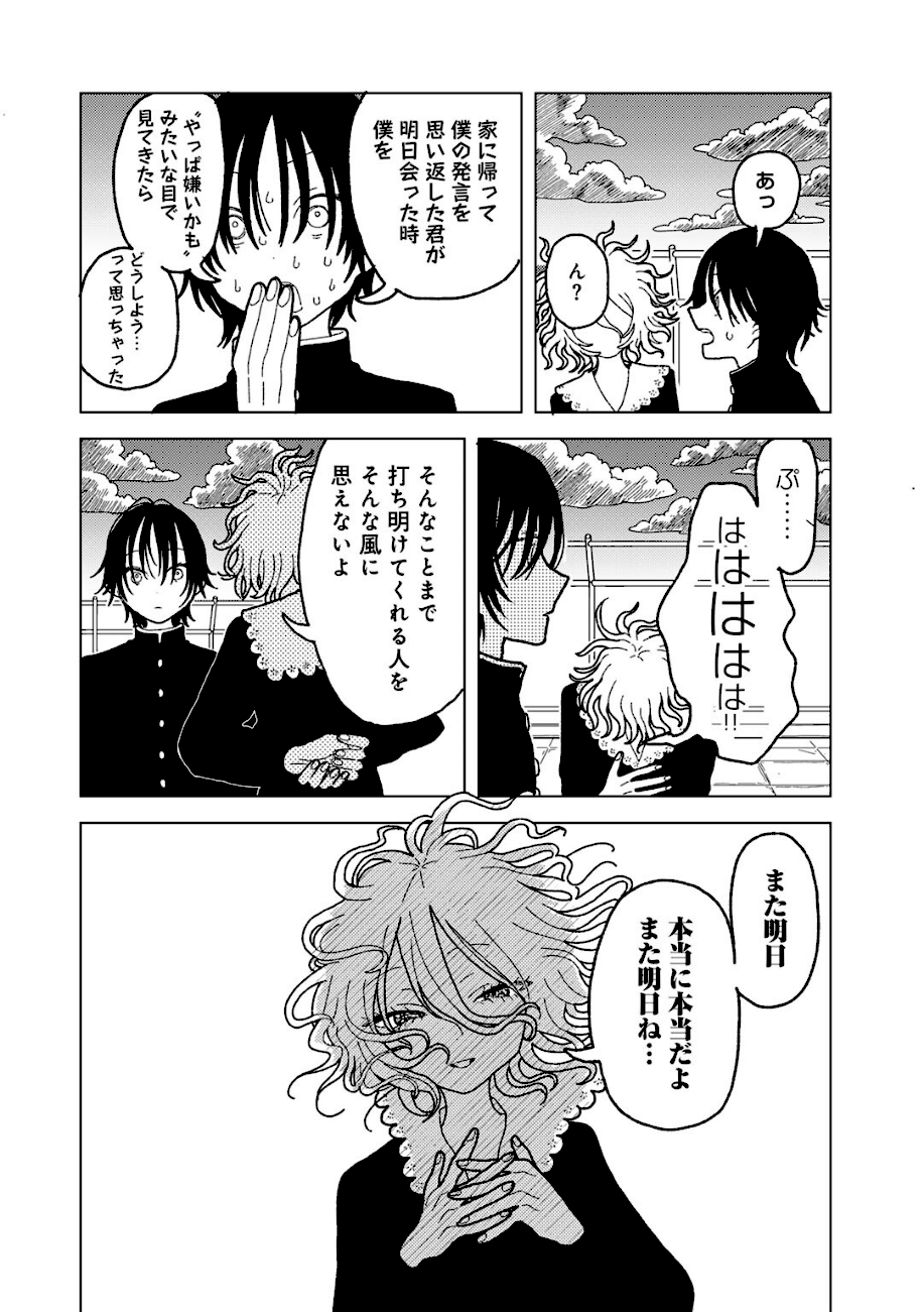 プラスチックより透明な爆弾 【単話】  エロ画像11