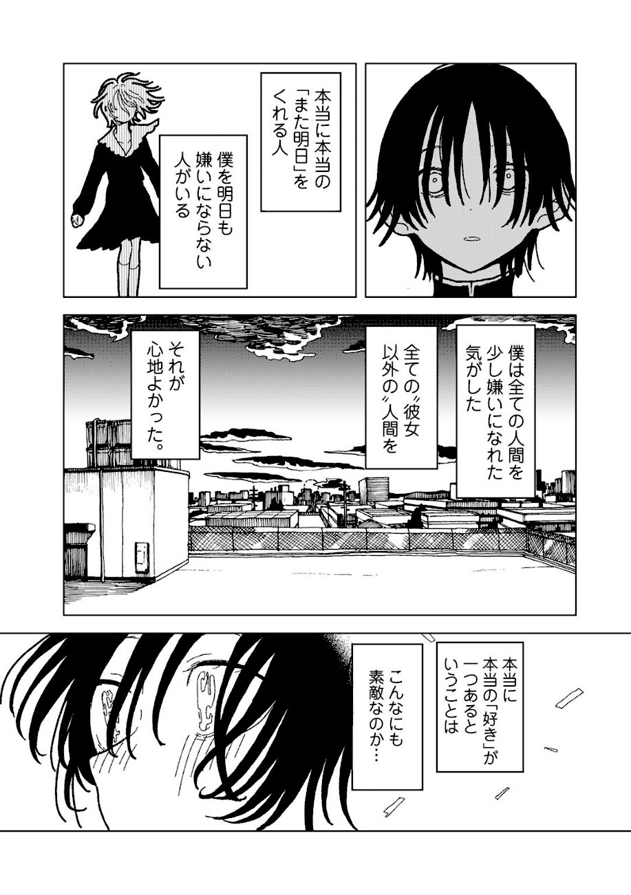 プラスチックより透明な爆弾 【単話】  エロ画像11