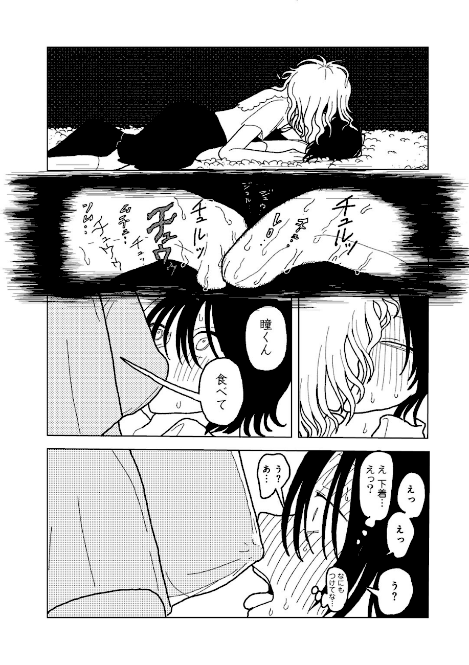 プラスチックより透明な爆弾 【単話】  エロ画像16