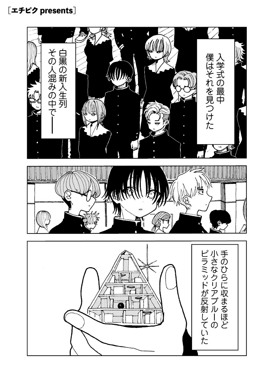 プラスチックより透明な爆弾 【単話】  エロ画像1