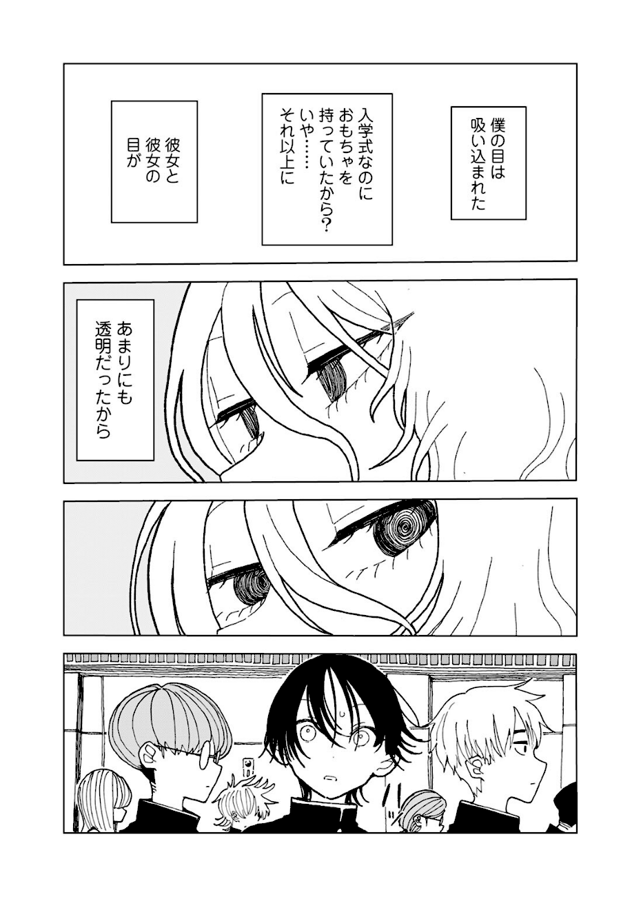 プラスチックより透明な爆弾 【単話】  エロ画像2